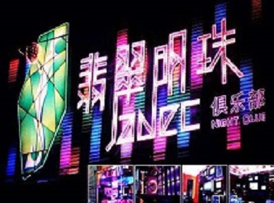 濮阳哪里荤的KTV男模女漂亮多-翡翠明珠KTV好玩会所体验